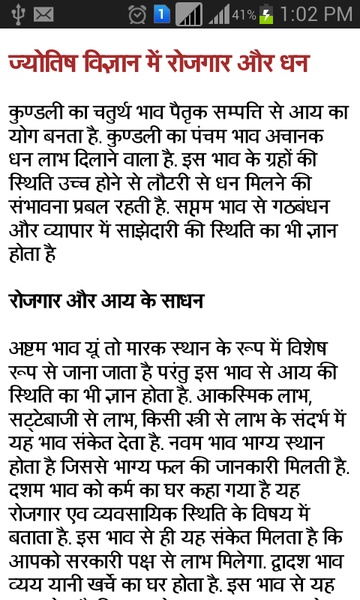 jyotishvigyan - Preview 4