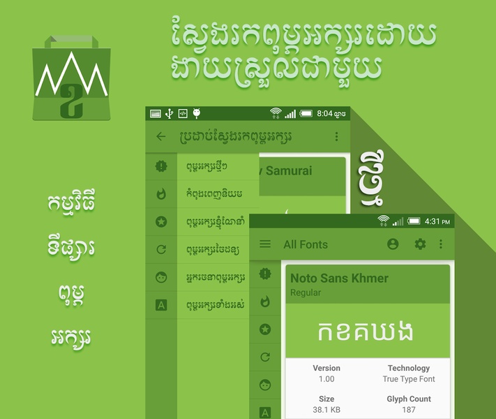 Khmer Font Store - Preview 8