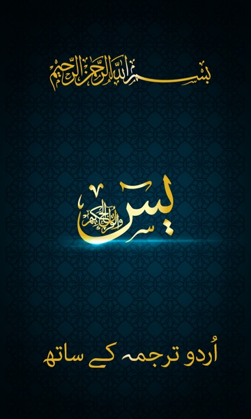 Surah Yaseen Urdu - Preview 6