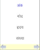 Hindi Synonyms and Antonyms screenshot 3