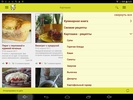 Картошка – рецепты блюд с фото screenshot 3