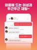 럽센트 소개팅 - 동네친구 만남 결혼을 위한 소개팅앱 screenshot 1
