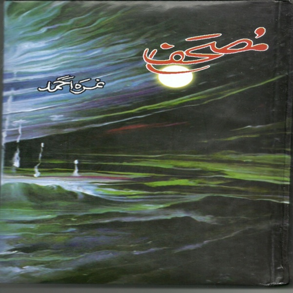 Mushaf - Preview 3