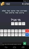 מי אני? screenshot 1