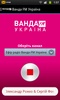 Ванда FM Україна screenshot 2