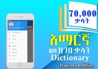 English Amharic Dictionary screenshot 3