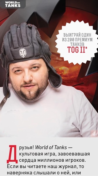 World of Tanks Magazine - Russian Edition - Preview 9