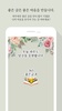 365좋은글귀 screenshot 5