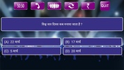 GK Quiz in Hindi screenshot 4