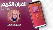 خالد الجليل قران كامل بدون نت screenshot 2