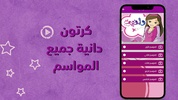 كرتون دانية screenshot 3