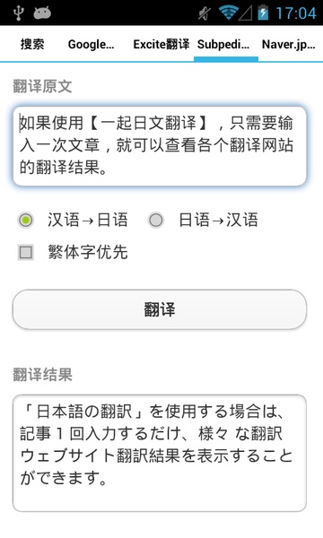 Japanese-Chinese Translator - Preview 11