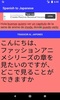 Spanish to Japanese Translator screenshot 12