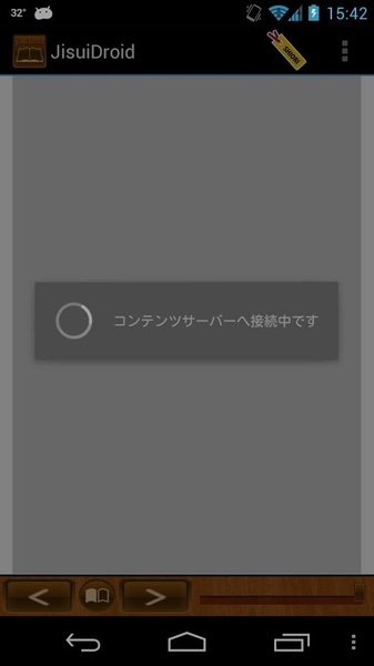 JisuiDroid - Preview 1