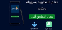 تعلم الانجليزية screenshot 5