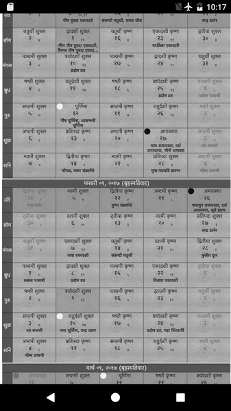 Hindu Calendar - Preview 1