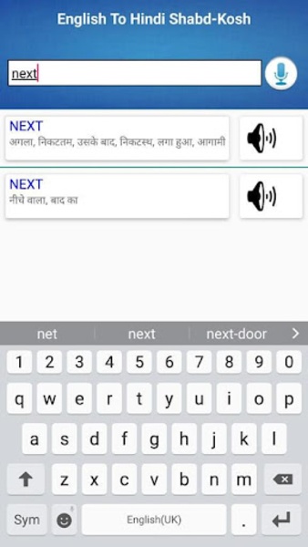ShabdKosh Offline Dictionary - Preview 4