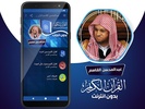 عبدالمحسن القاسم القران الكريم screenshot 3