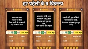 500 Hindi Paheli: Riddles Game screenshot 9