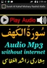 Surah Al Kahaf Mishary Rashid Alafasy Quran Ramadan Tilawat Audio Mp3 screenshot 2