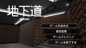 地下道 screenshot 7