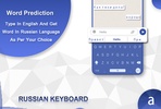 Russian Keyboard screenshot 4
