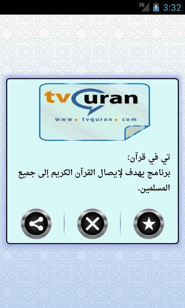 TV Quran - Preview 3