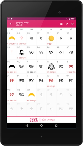 Odia Calendar - Preview 1