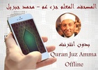 Mushaf Muallim Cheikh Mohamed Djibril Juz Amma screenshot 2