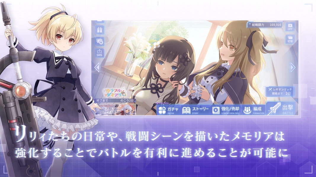 アサルトリリィ Last Bulletの編成画面