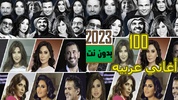 اغاني عربيه منوعه 2023 بدون نت screenshot 8