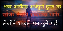 Nepali Motivational Status screenshot 4