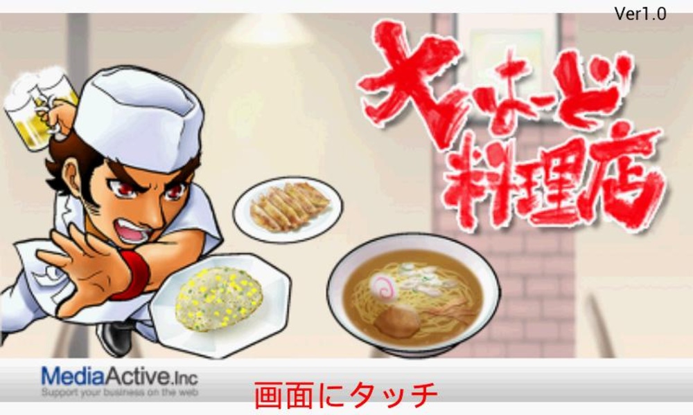 My Great Restraurant - Preview 1