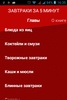 Завтраки за 5 минут screenshot 4