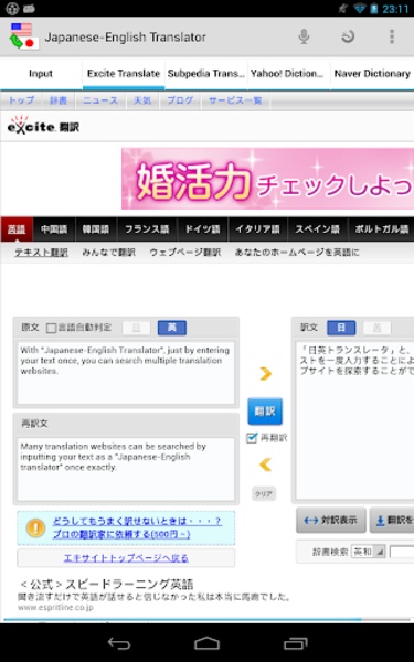 Japanese-English Translator - Preview 4