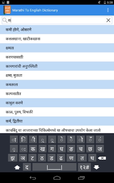 Marathi To English Dictionary - Preview 4
