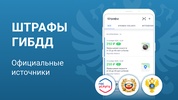 РосШтрафы Штрафы ГИБДД онлайн screenshot 11