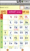 Marathi Calendar 2014 screenshot 2