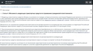 Закон об ОСАГО РФ 25.05.2020 screenshot 7