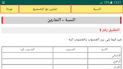 اللغة العربية الثالثة إعدادي screenshot 3