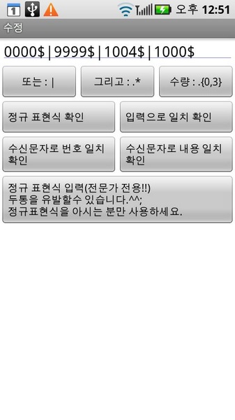 AntiSpamSMS - Preview 1