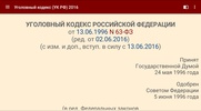 УК РФ 2015 screenshot 4