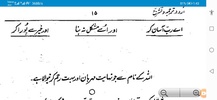 Muhik ul Faqr Khurd screenshot 2