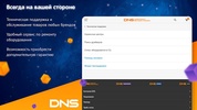 DNS Shop screenshot 1
