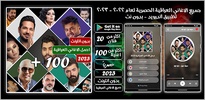 100 اغاني عراقية بدون نت 2022 screenshot 8