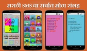 Marathi SMS Sangraha screenshot 5