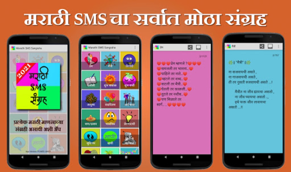 Marathi SMS Sangraha - Preview 5