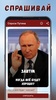 Спроси Путина screenshot 4