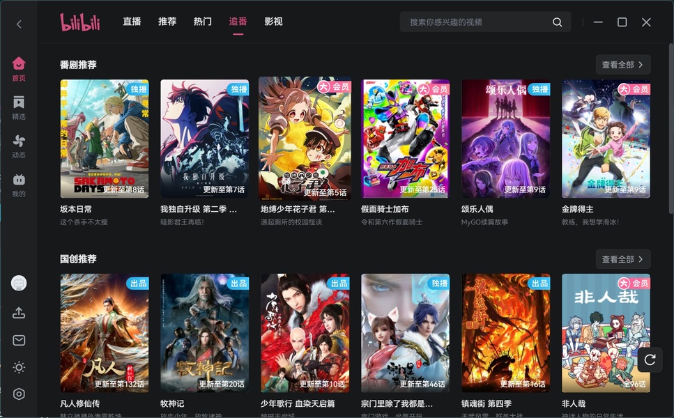 Windows için bilibili - Uptodown'dan ücretsiz olarak indirin