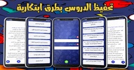 القراية في الجيب screenshot 6